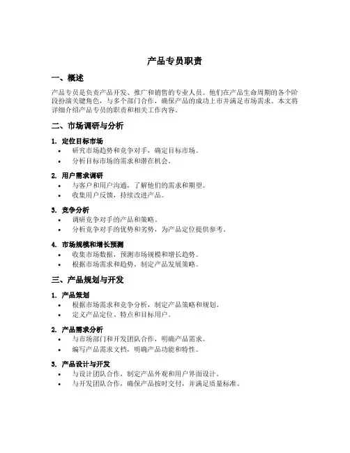 产品专员 职责
