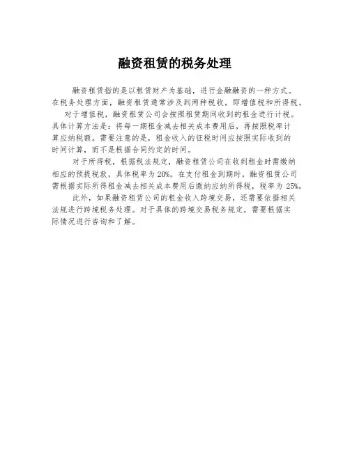 融资租赁的税务处理