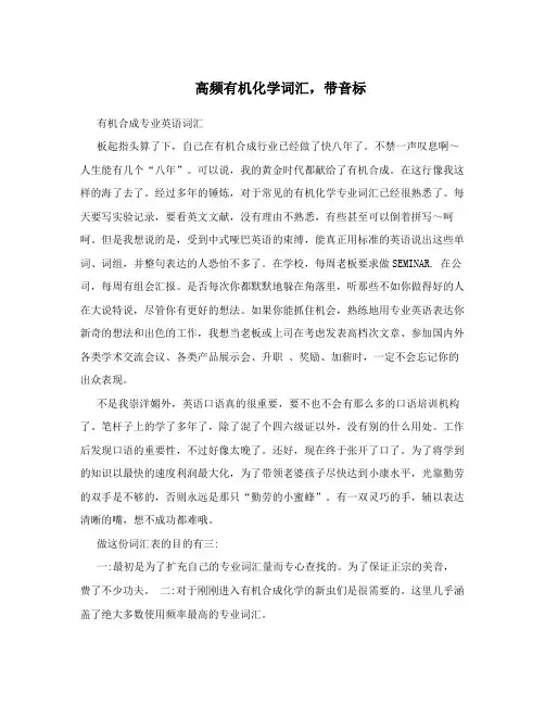 高频有机化学词汇,带音标