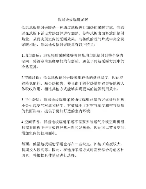 低温地板辐射采暖