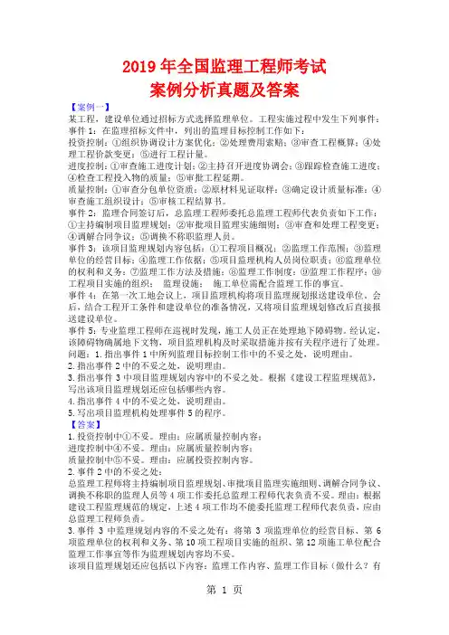 2019年全国监理工程师考试《案例分析》试题及答案9页