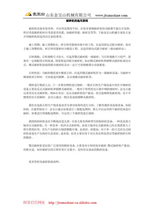破碎机的选用原则