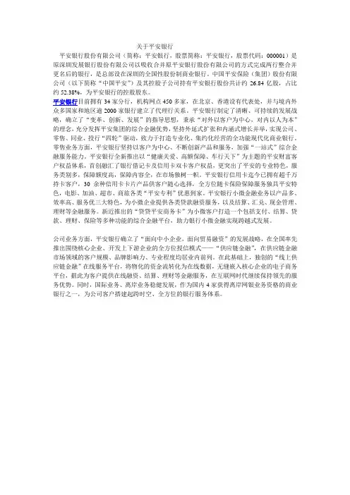 关于平安银行