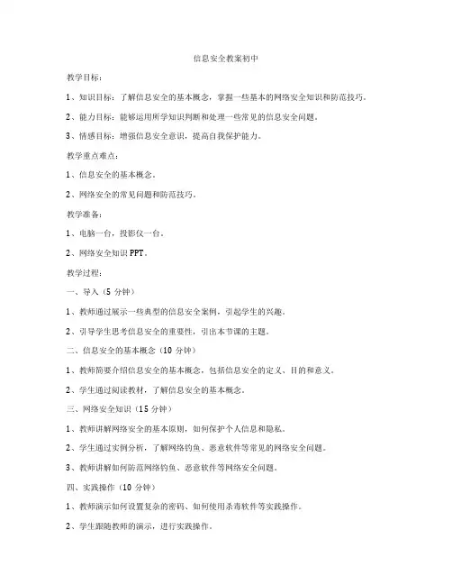 信息安全教案初中