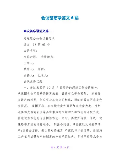 会议备忘录范文6篇