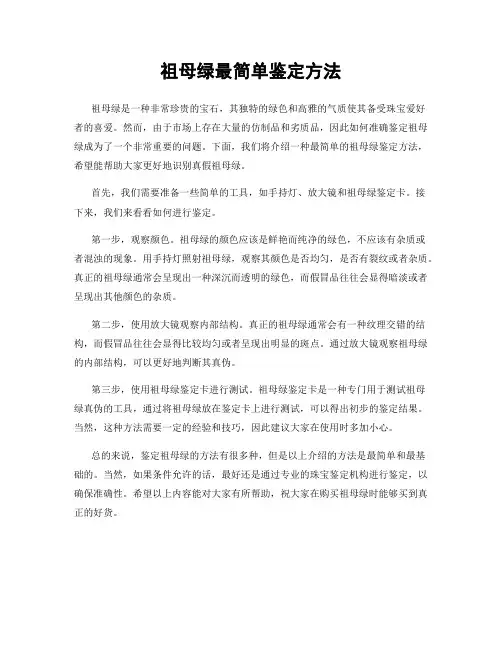 祖母绿最简单鉴定方法