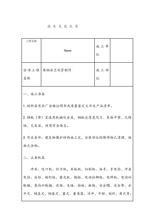 角钢法兰制作技术交底