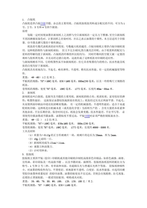 印刷纸张介绍