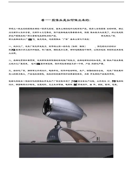 摄像头是如何做出来的