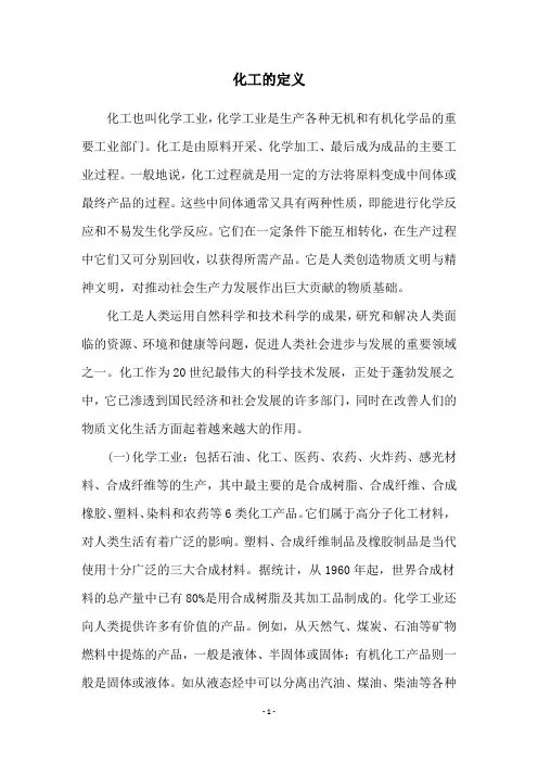 化工的定义