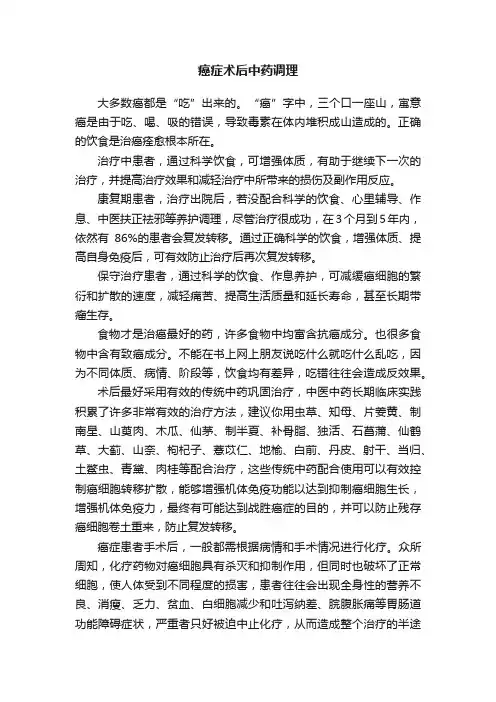 癌症术后中药调理