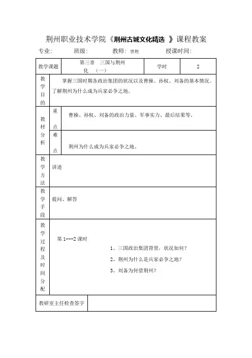 荆州职业技术学院《荆州古城文化精选》课程教案