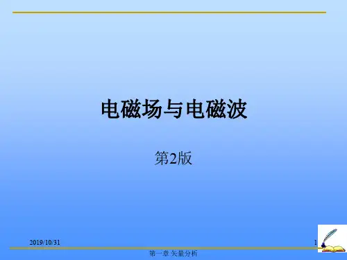第一章矢量分析