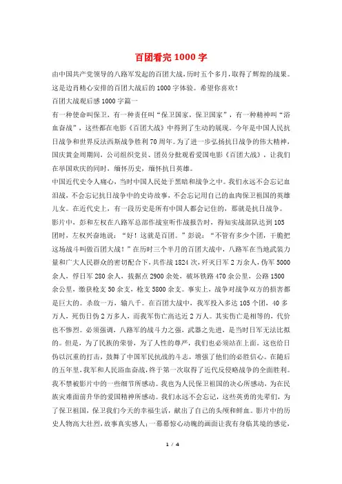 百团看完1000字