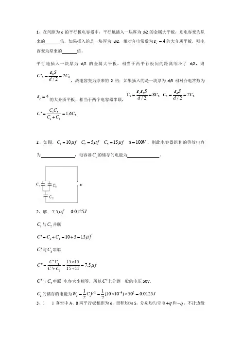大学物理静电场作业(四)习题与解答