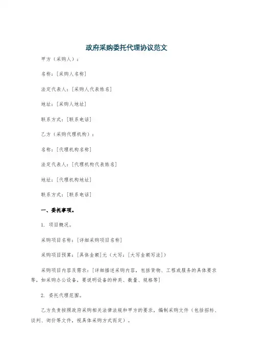 政府采购委托代理协议范文