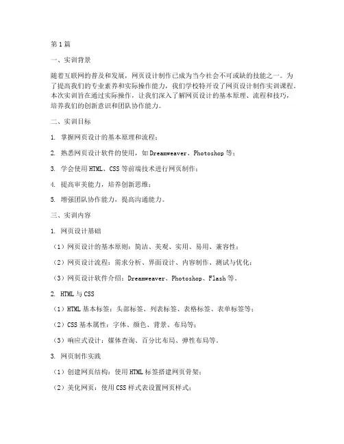 网页设计制作_实训报告(3篇)
