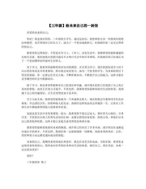 【三年级】给未来自己的一封信