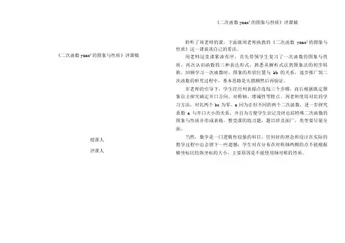 《二次函数y=ax2的图象与性质》评课稿