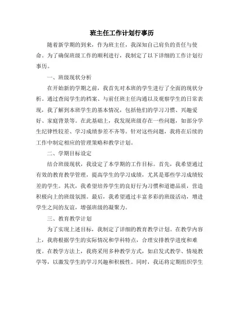 班主任工作计划行事历 (2)
