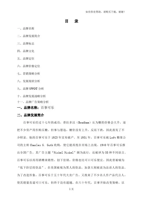 百事可乐品牌分析