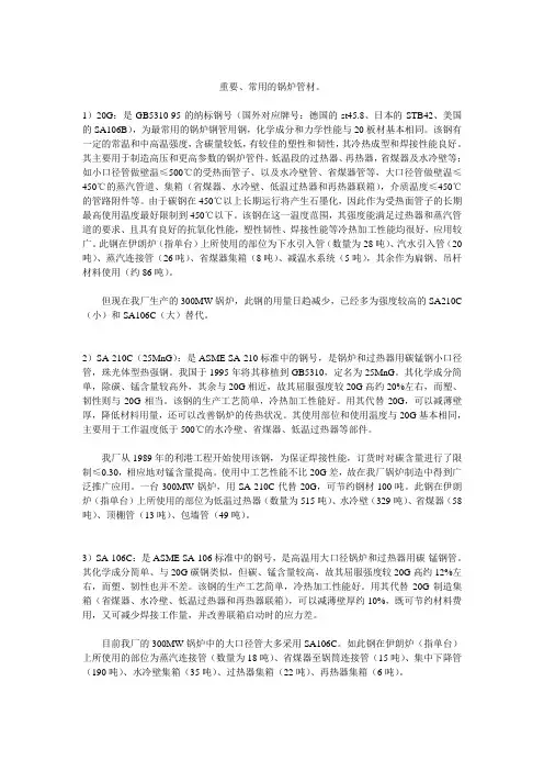 锅炉用钢