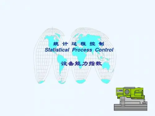 设备能力指数
