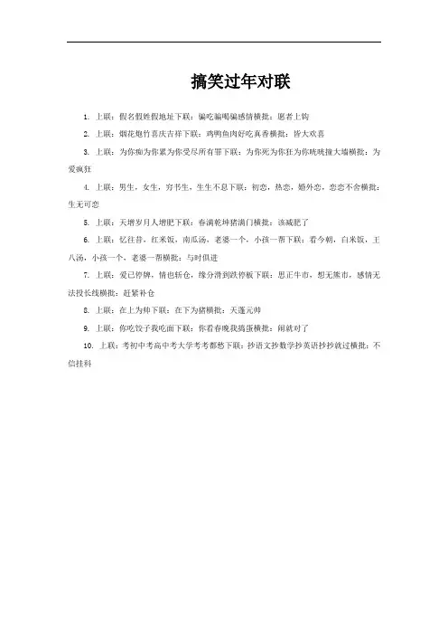 搞笑过年对联