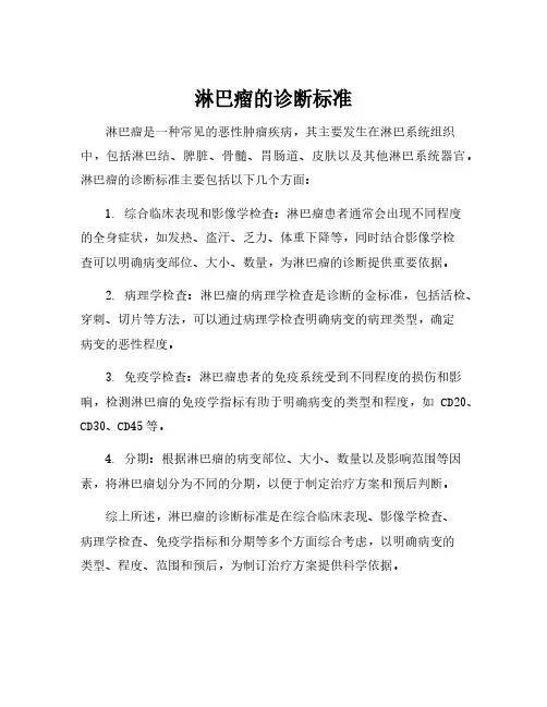 淋巴瘤的诊断标准