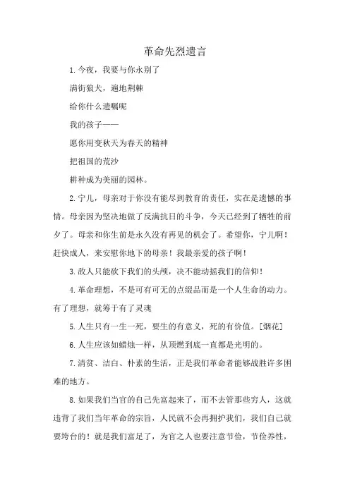 革命先烈遗言
