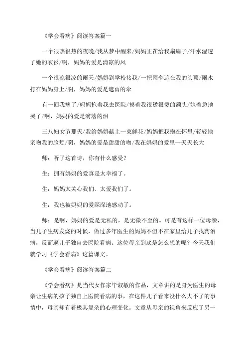 2023年《学会看病》阅读答案(十四篇)