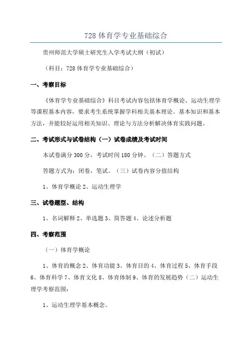728体育学专业基础综合