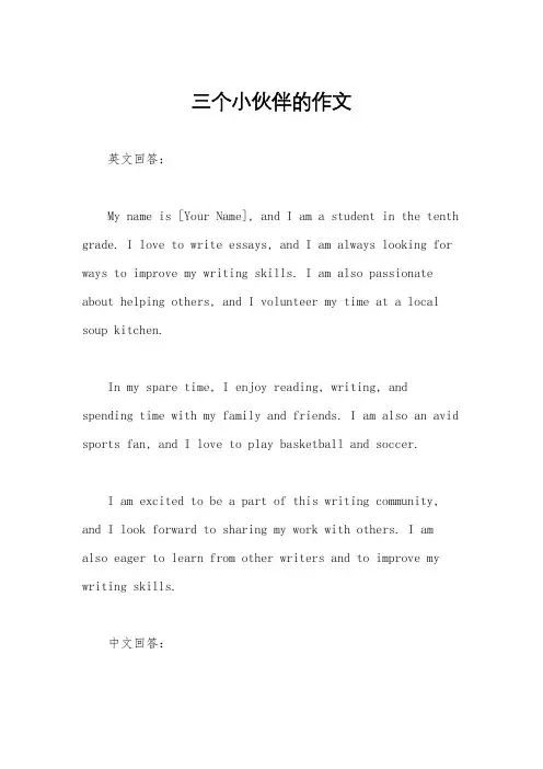 三个小伙伴的作文