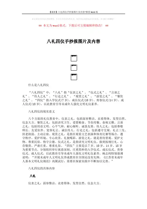 【最新】八礼四仪手抄报图片及内容-推荐word版 (2页)
