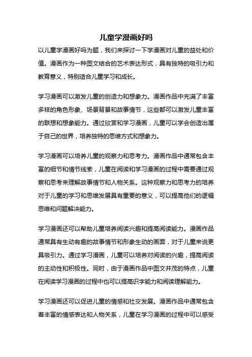 儿童学漫画好吗
