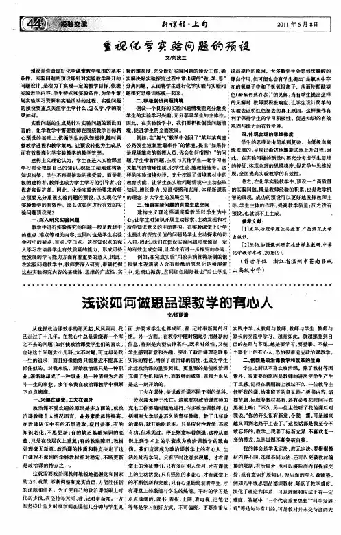 浅谈如何做思品课教学的有心人