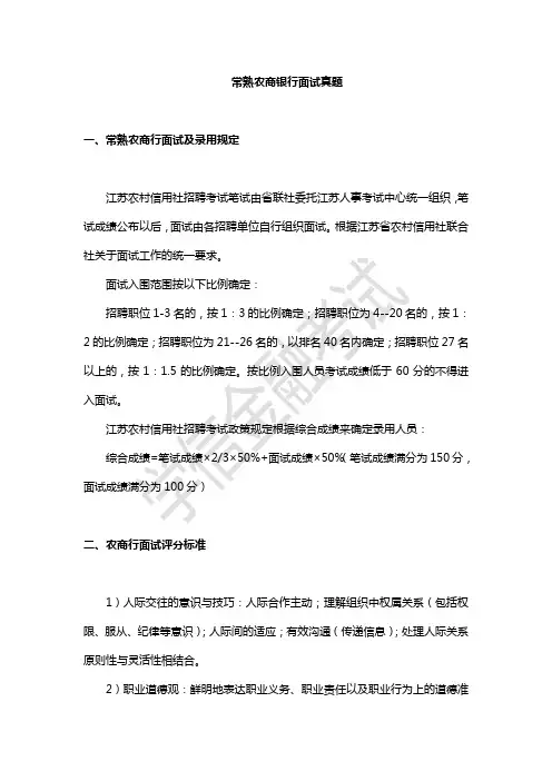 常熟农商行面试真题(附答案)
