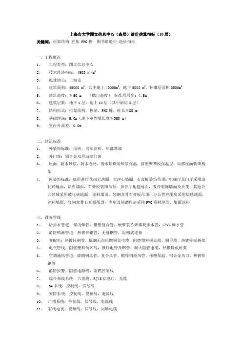 大学图文信息中心(高层)造价估算指标