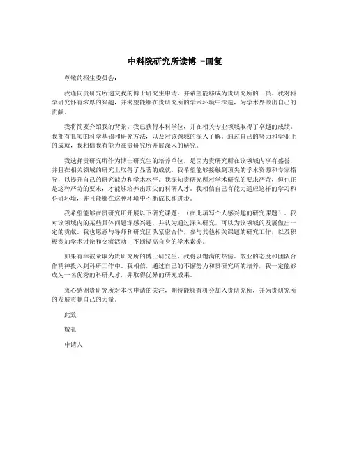 中科院研究所读博 -回复