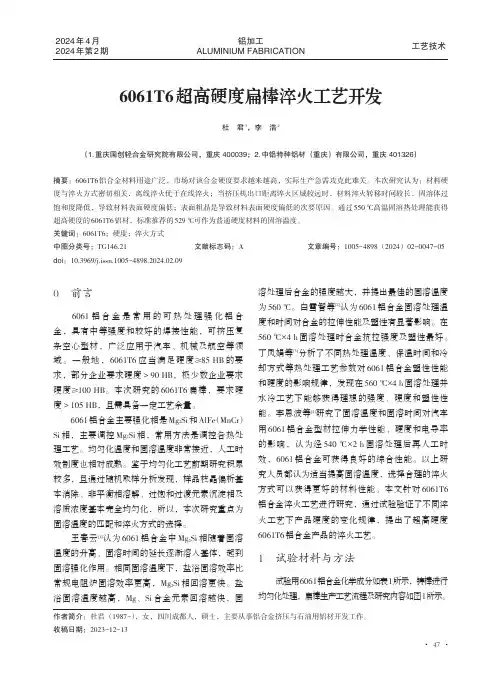 6061T6超高硬度扁棒淬火工艺开发