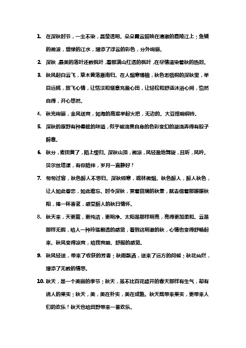 美在深秋的唯美句子