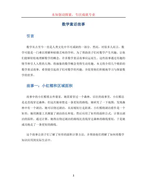数学童话故事