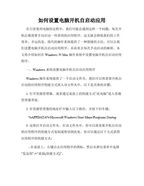 如何设置电脑开机自启动应用
