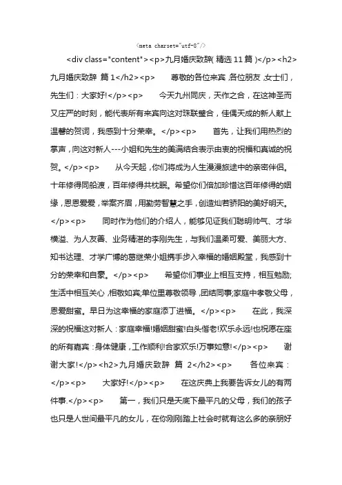 九月婚庆致辞（精选11篇）