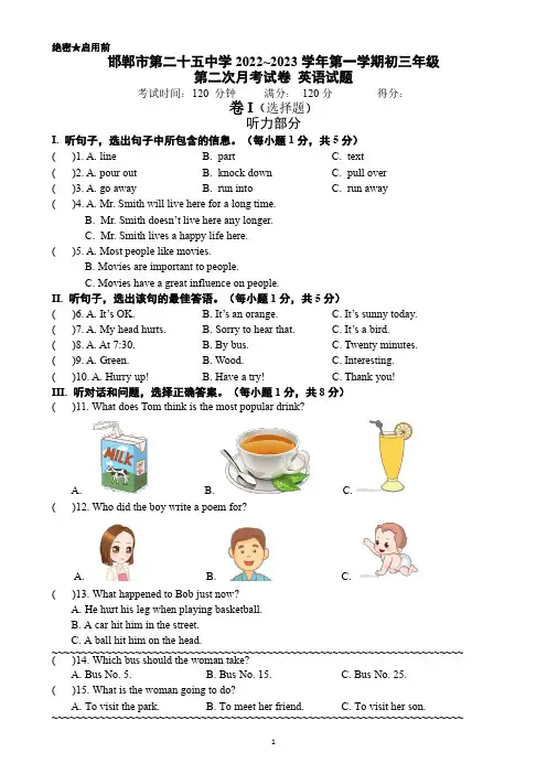 河北省邯郸市第二十五中学2022-2023学年九年级第二次月考英语试题