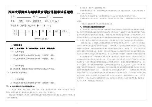 (0141)《宪法学》大作业A答案