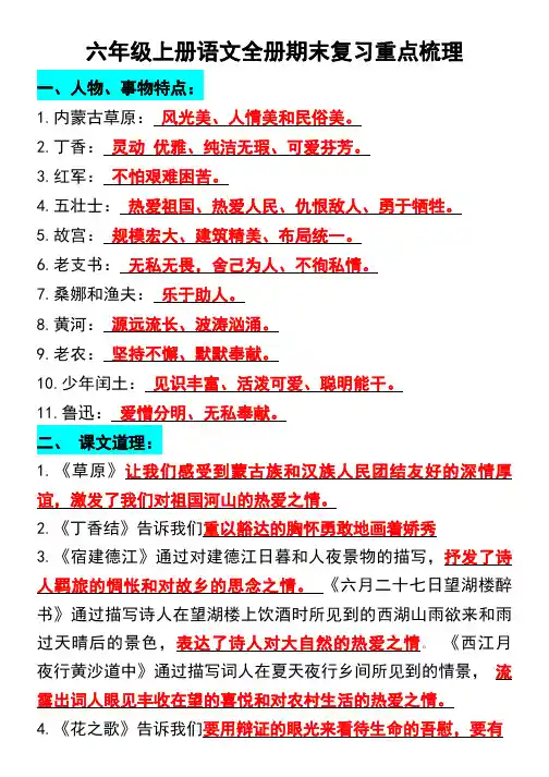 统编版语文六年级上册期末复习课文重点归纳(PDF版)