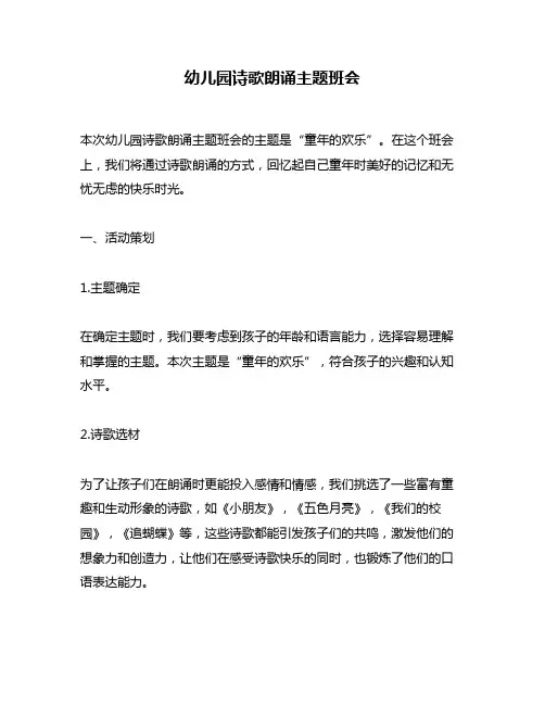 幼儿园诗歌朗诵主题班会