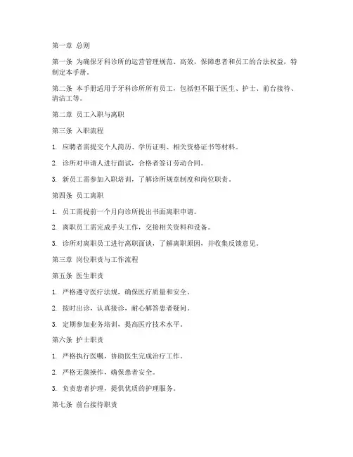 牙科诊所管理制度员工