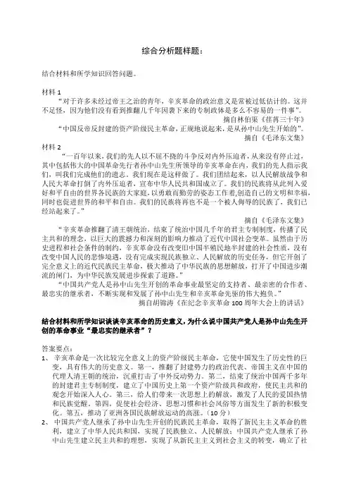 中国近现代史 综合分析题